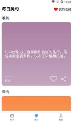 天天早睡打卡图2
