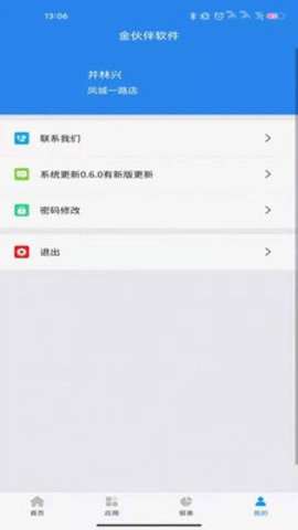 金伙伴图1