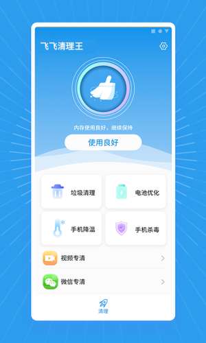 飞飞清理王图2
