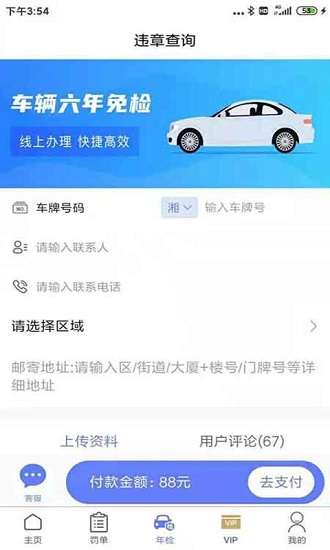 123123违章查询图4