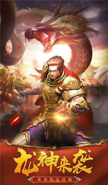 血饮龙纹传奇三端互通图1