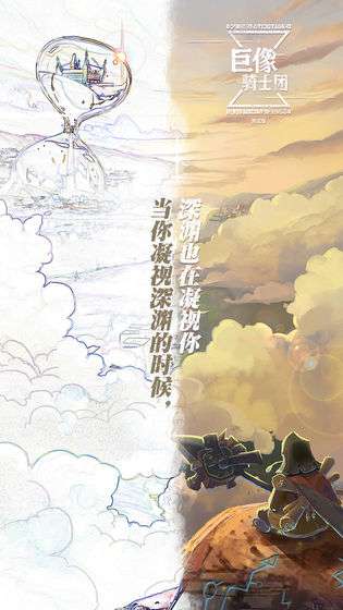 巨像骑士团图5