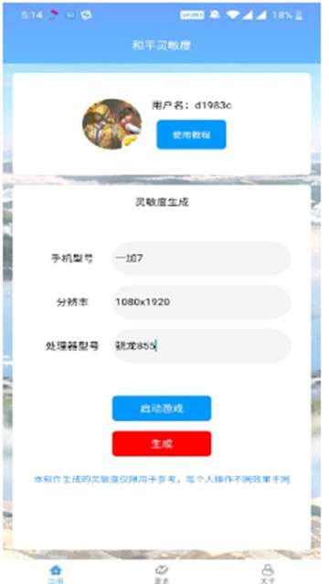 和平灵敏度生成器图1
