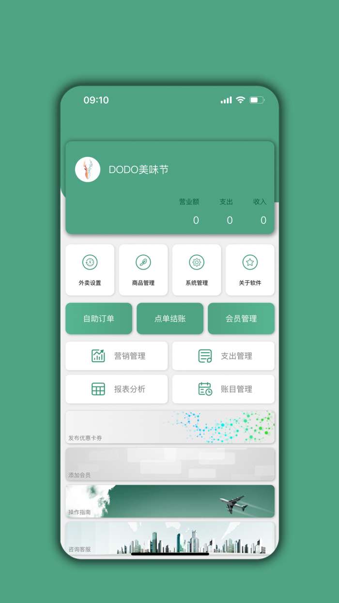 餐饮通达图1
