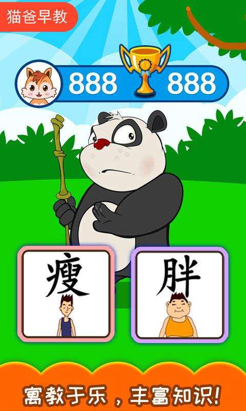 宝宝学汉字和谐版图4
