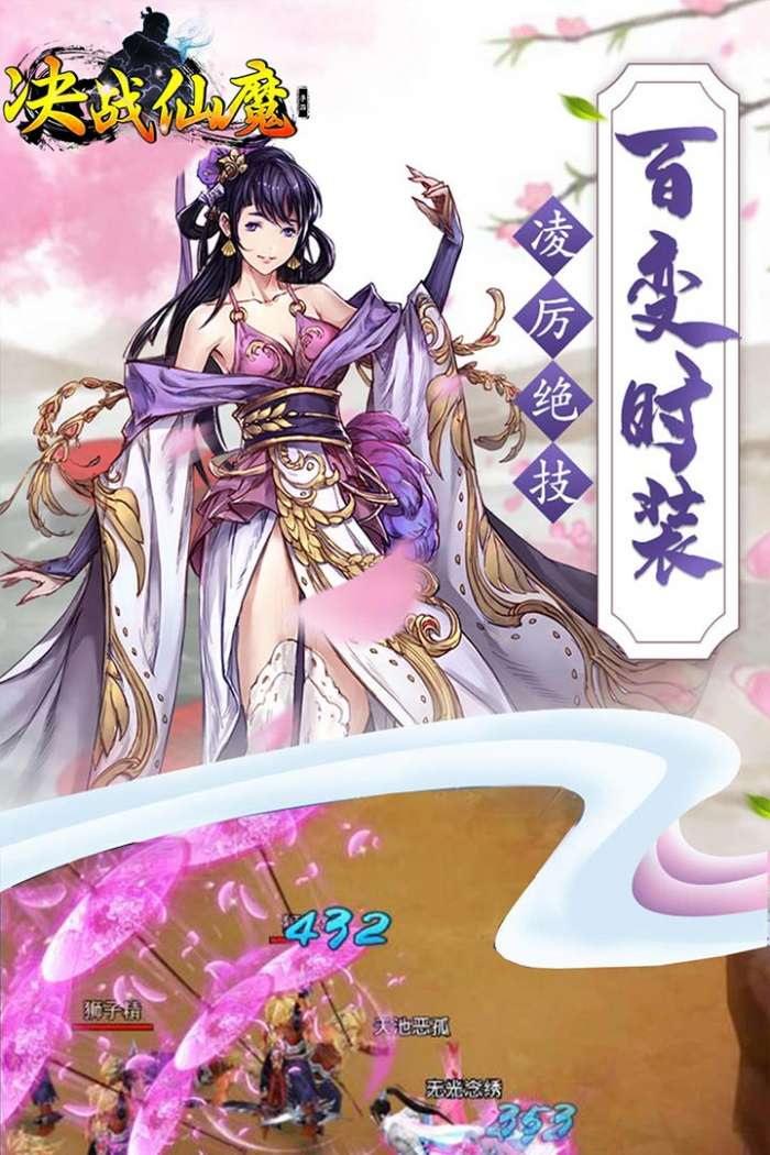 决战仙魔图2