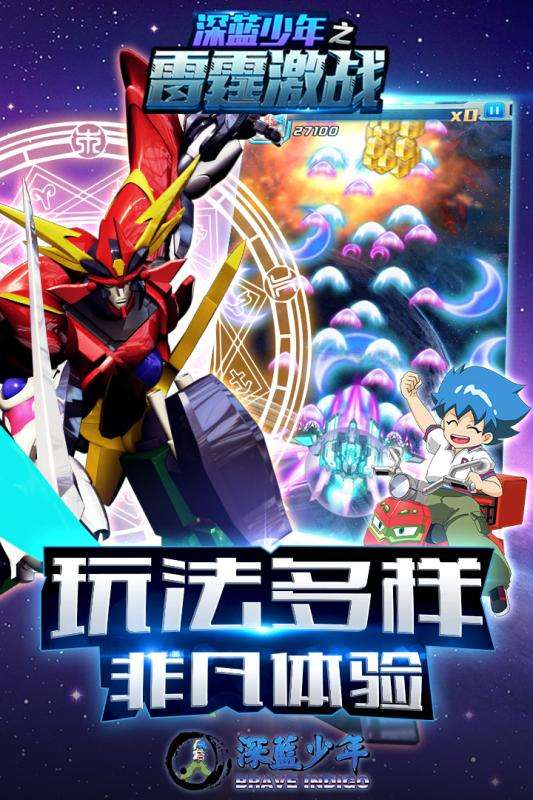 深蓝少年之雷霆激战和谐版图2
