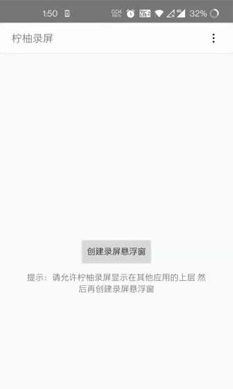 柠柚录屏图2
