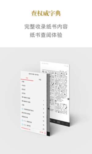 新华字典免费版图2