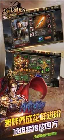 三国志群英最新版图2