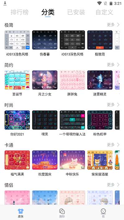 手心输入法图1