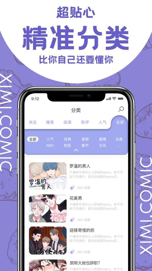 西米漫画官方正版最新图2