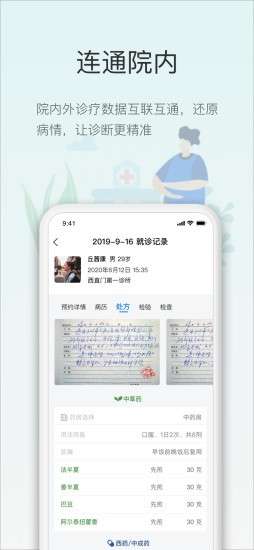 智慧云医生最新版图4