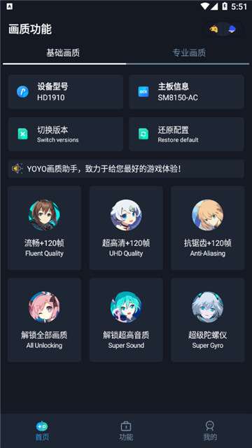 yoyo画质助手新版图4