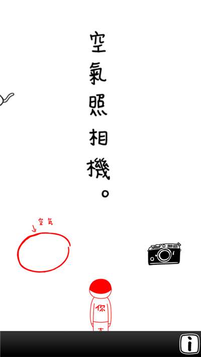 空气照相机最新版图1