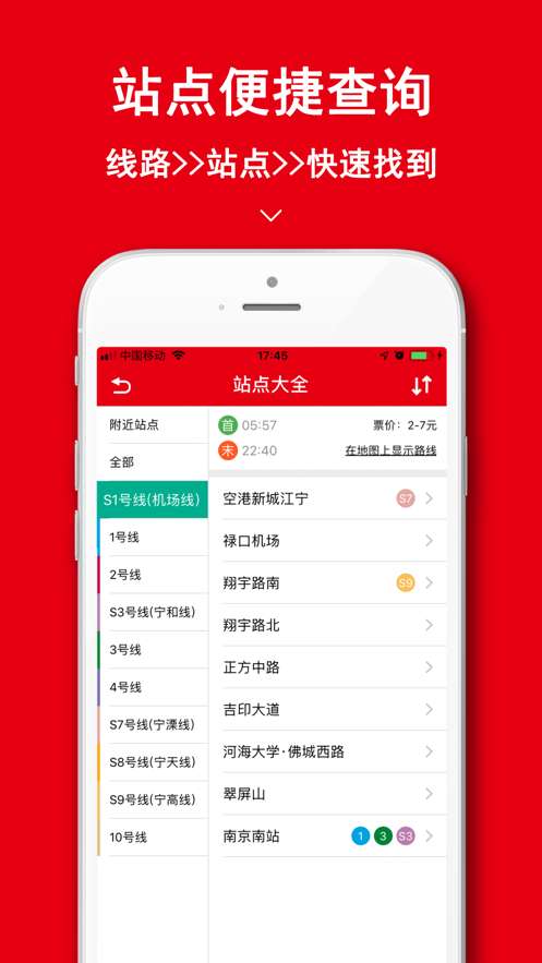南京地铁通图3