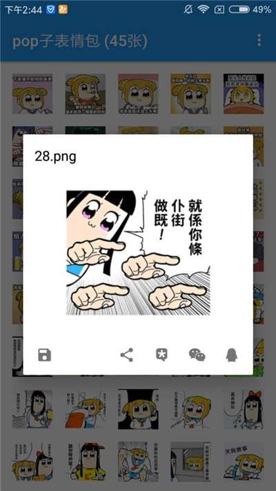 pop子表情包最新版图3