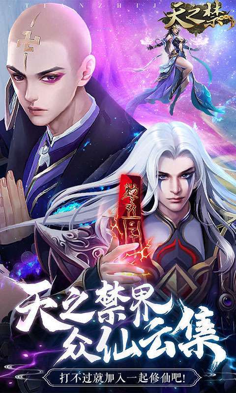 天之禁：诸界破碎（新升级0.1折）图1