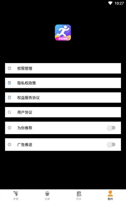 乐跑计步图1