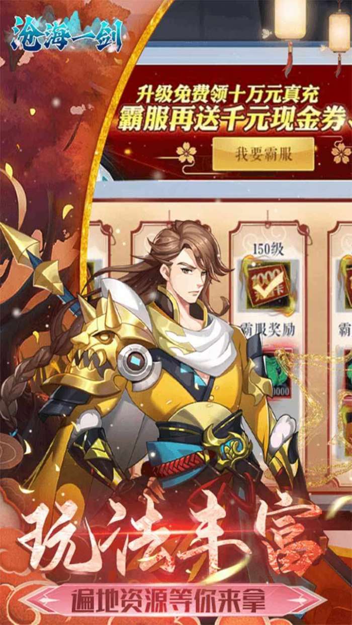 沧海一剑（永久0.1折）图5
