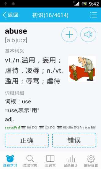 单词天天背图1