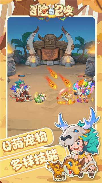 冒险与召唤官网图2