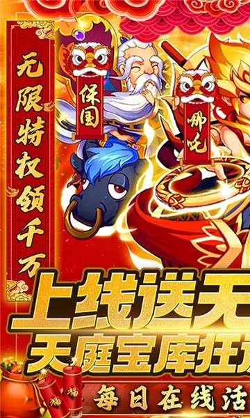 西游记之天蓬元帅礼包版图4