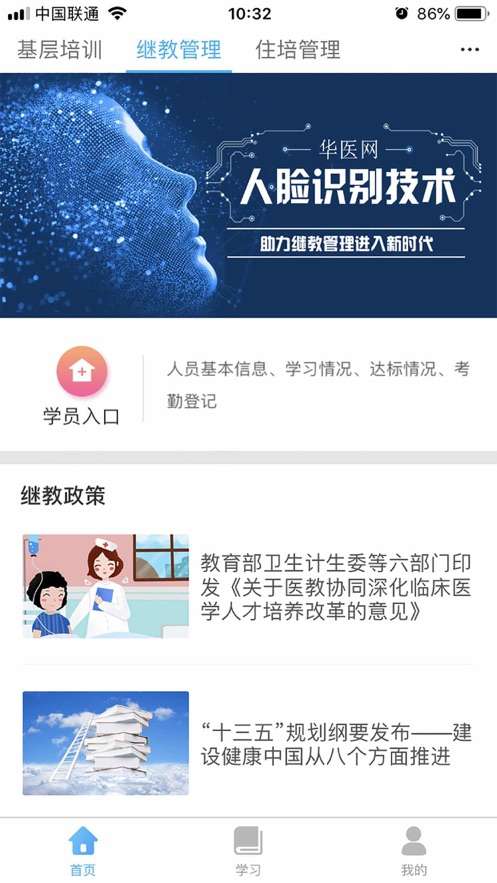 掌上华医网图1