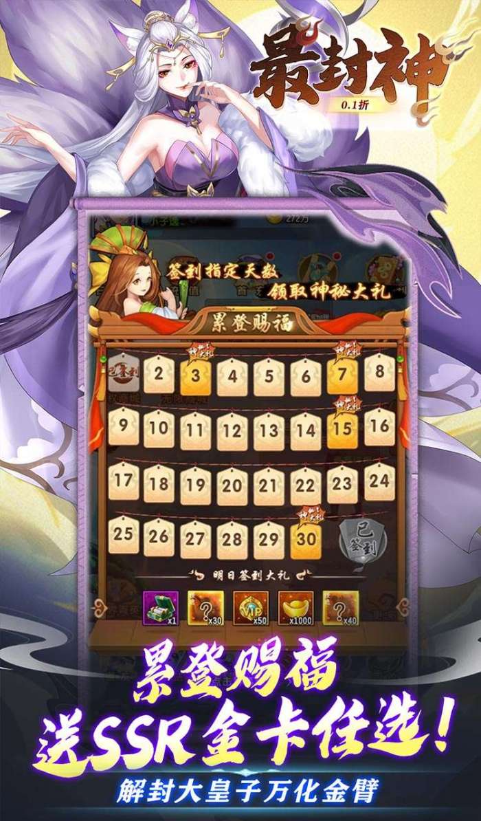最封神（千充封神0.1折）图4