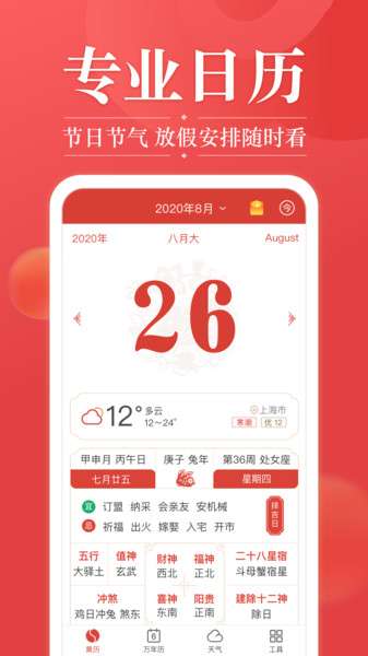 吉日天气图3