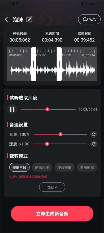 音频剪辑提取合音师图2