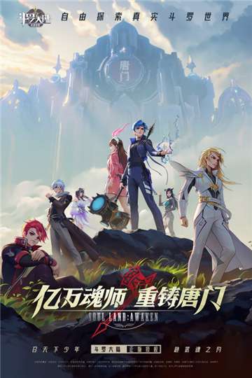 斗罗大陆武魂觉醒内置功能菜单图3