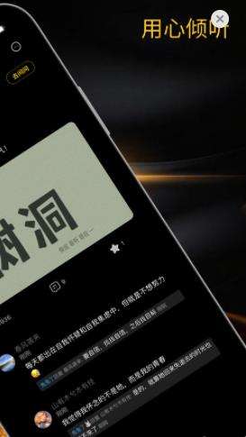 树洞官网版图2