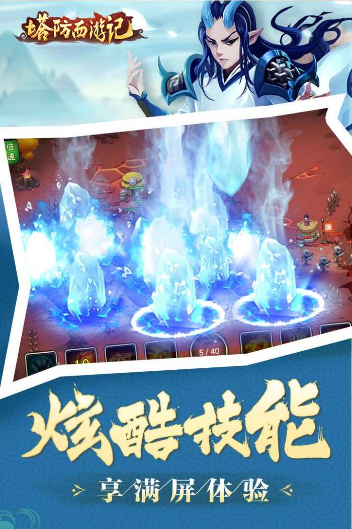 塔防西游记图1