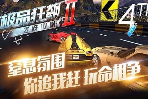 极品狂飙2图3