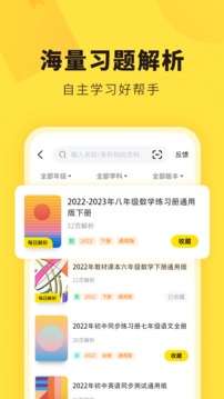 快对作业免费版图1