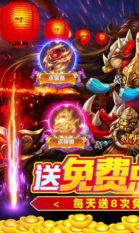 烈焰雄心(首款GM无限点充)图1