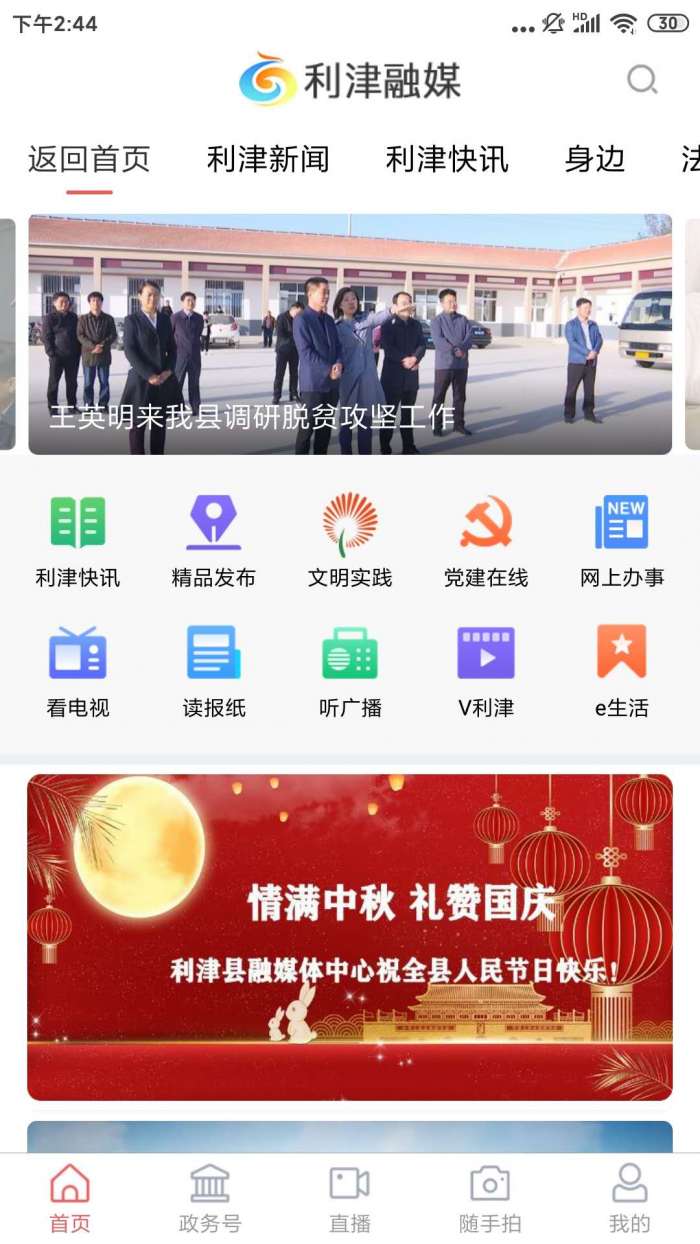 利津融媒图2
