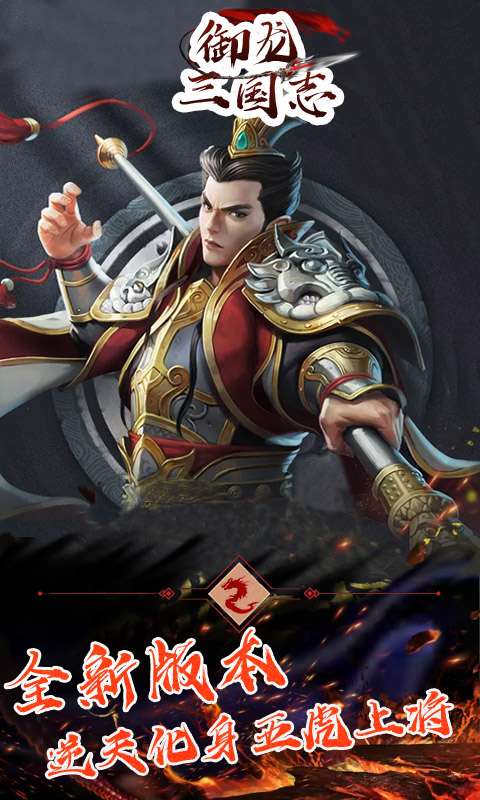 御龙三国志图1