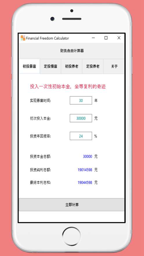 财务自由计算器图2