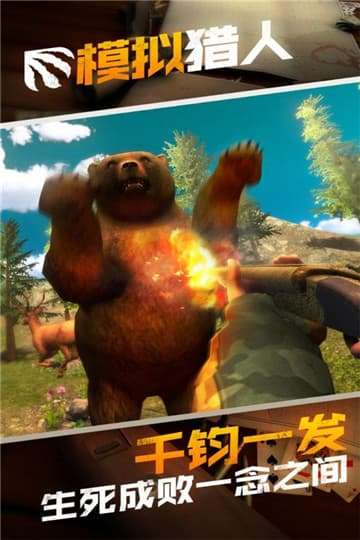 模拟猎人图2