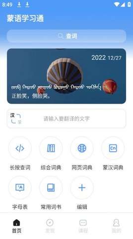 蒙语学习通截图