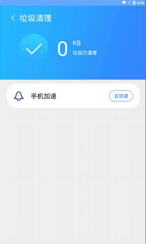 强力清扫王图1