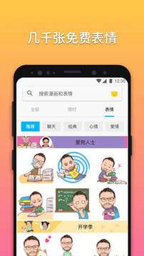 魔漫秀相机图3