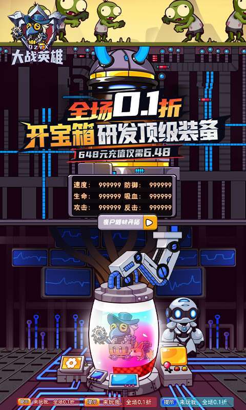 大战英雄（0.1折）图1