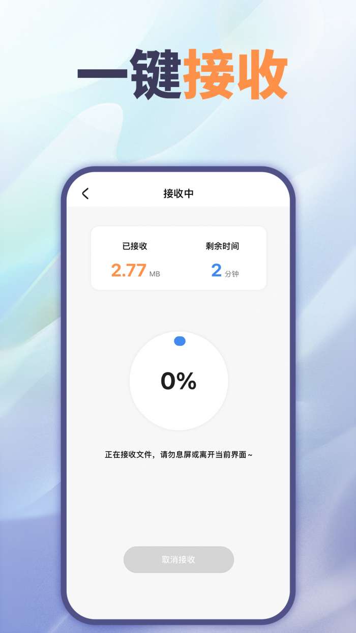 文件互传软件图3