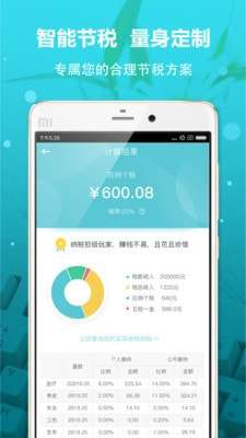全国个税计算器图2