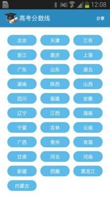 高考查分图3