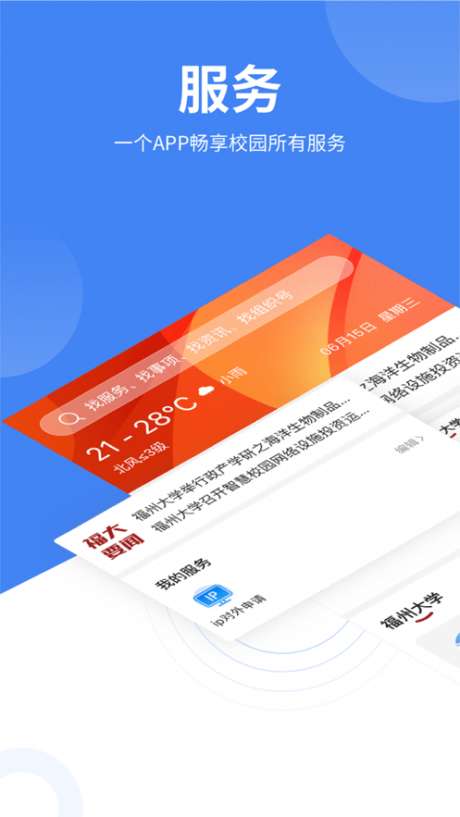 智汇福大图1