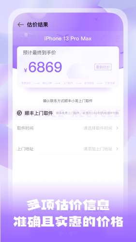 手机估价宝图2